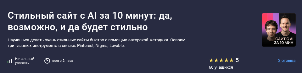 [А. Миленькин, В. Терзи] Стильный сайт с AI за 10 _0.png